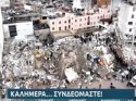 Yunan televizyonu sabah haberlerini Türkiye için böyle açtı! Kimse kulaklarına inanamadı